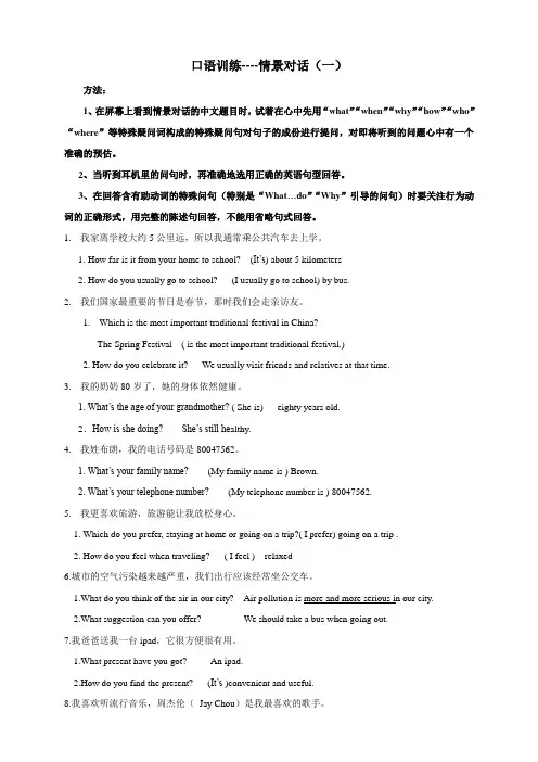2021年江苏省人机对话九年级初三口语情景训练专练