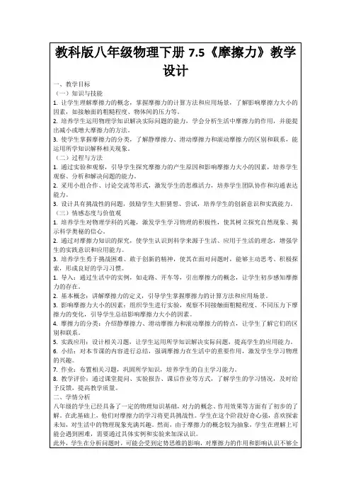 教科版八年级物理下册7.5《摩擦力》教学设计