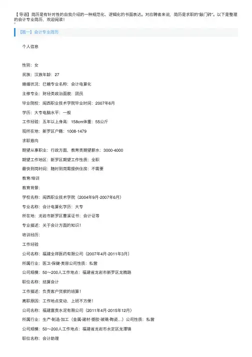 会计专业简历5篇