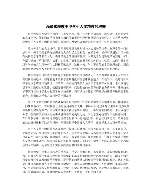 浅谈物理教学中学生人文精神的培养