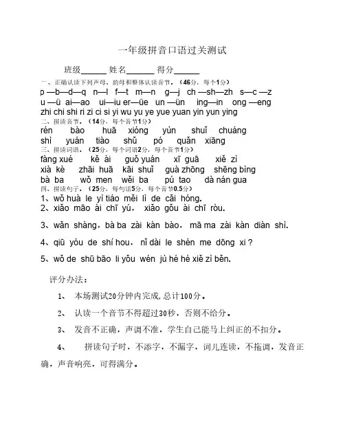 一年级拼音口语过关测试
