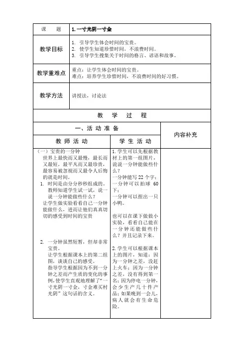 三年级品德第一单元