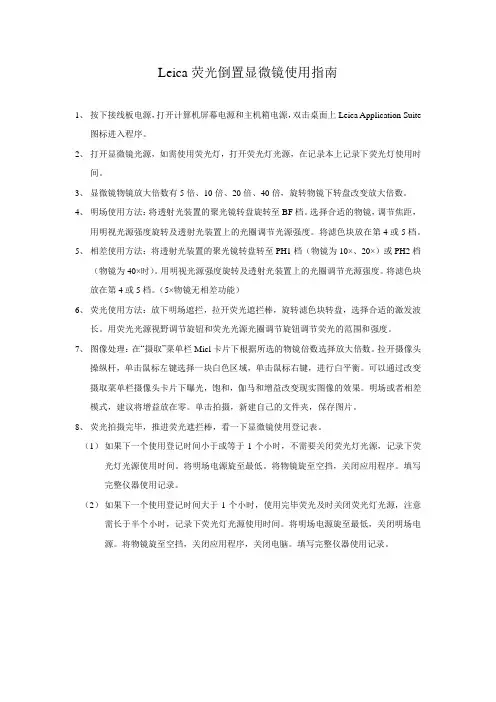Leica荧光倒置显微镜使用指南