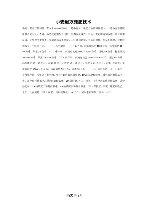 小麦配方施肥技术