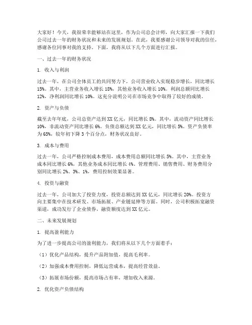 公司总会计师的发言稿