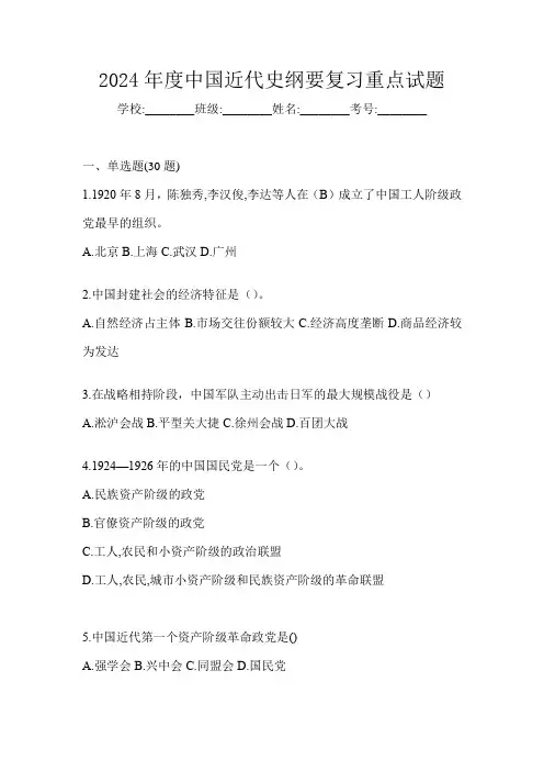 2024年度中国近代史纲要复习重点试题