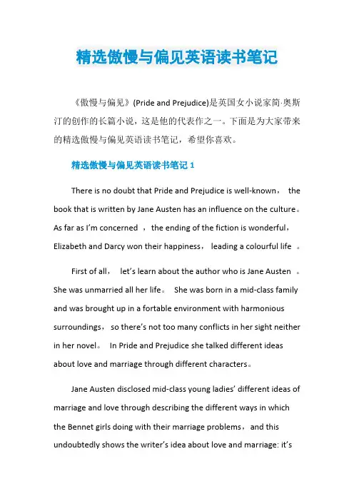 精选傲慢与偏见英语读书笔记