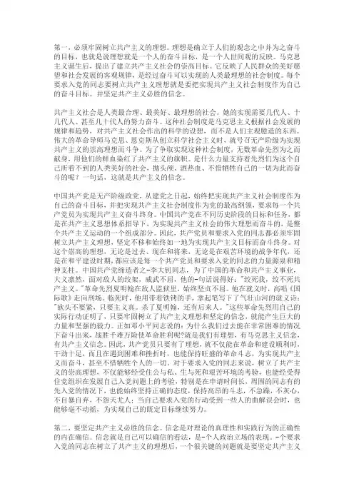 大学生党员正确的入党动机