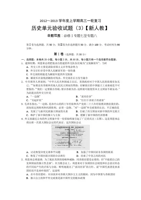 2012—2013学年高三上学期一轮复习测试(3)历史试题