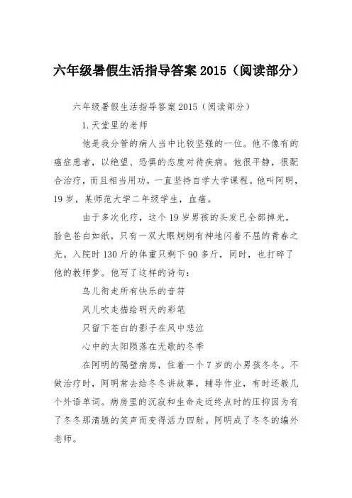 六年级暑假生活指导答案2015(阅读部分)
