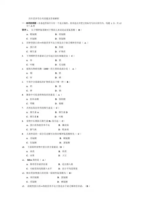 历年营养学自考真题及答案解析(可编辑修改word版)
