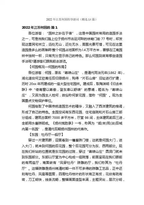 2022年江苏何园的导游词（精选14篇）
