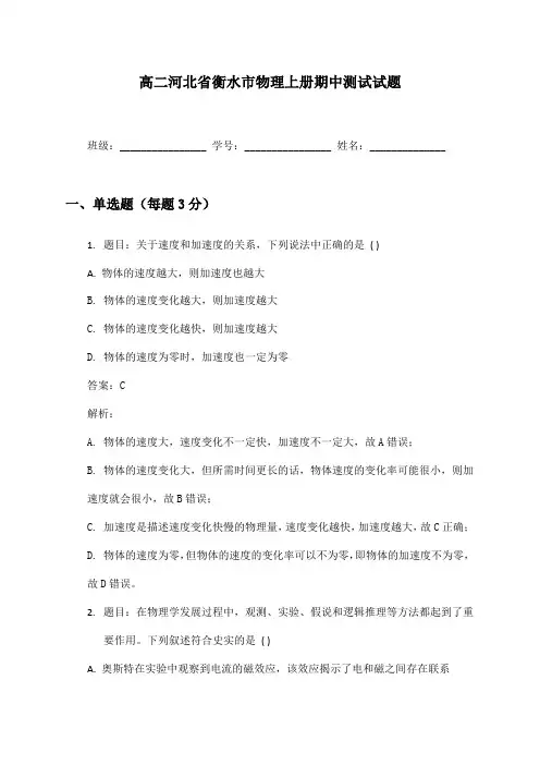 高二河北省衡水市物理上册期中测试试题及答案
