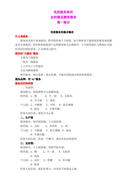 优质服务培训(第一部分)