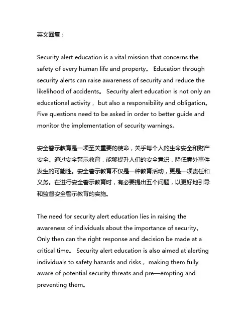 安全警示教育一案五问一改变范文