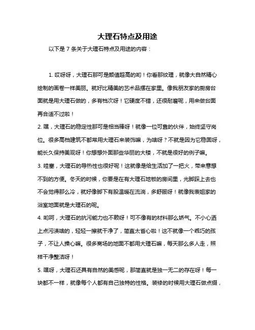 大理石特点及用途