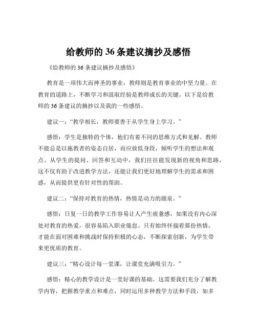给教师的36条建议摘抄及感悟