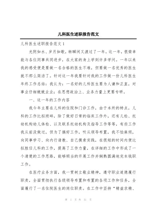 儿科医生述职报告范文