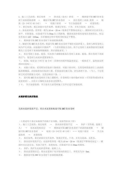 湿铺法自粘防水卷材