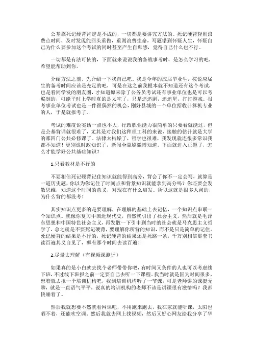 公基不死记硬背,事业单位依旧能够笑春风
