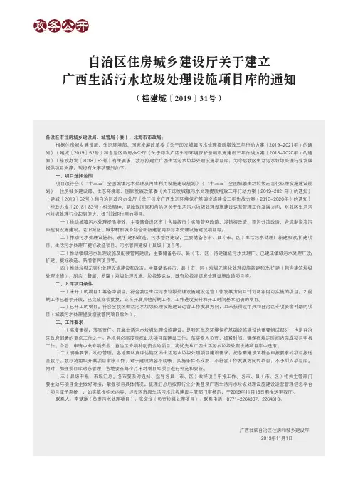 自治区住房城乡建设厅关于建立广西生活污水垃圾处理设施项目库的