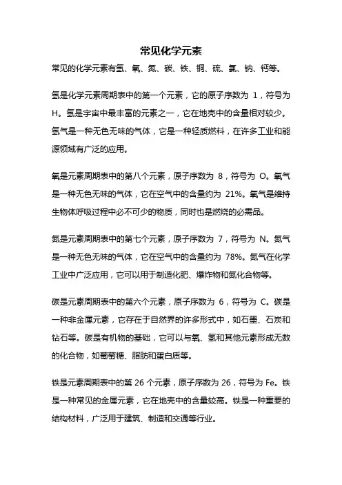 常见化学元素