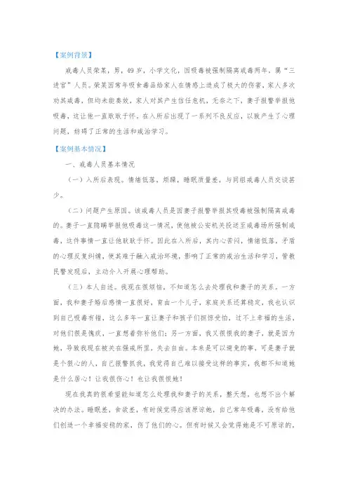 教育矫治案例分析：戒毒人员荣某的心理矫治案例
