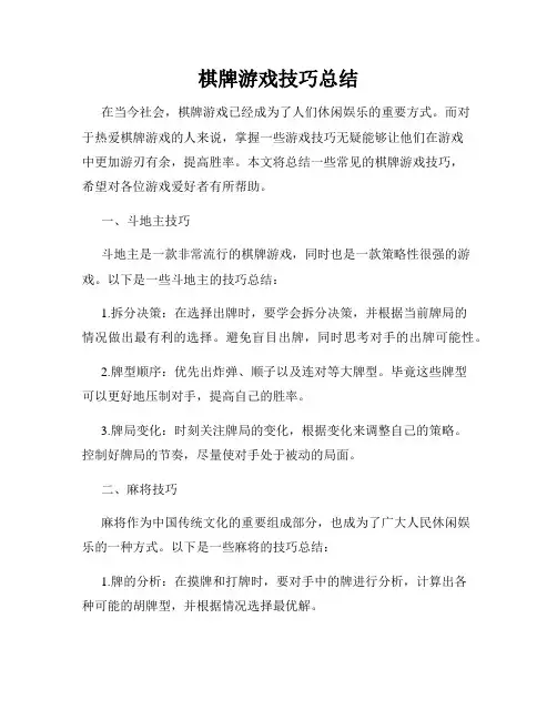 棋牌游戏技巧总结