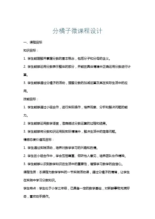 分橘子微课程设计