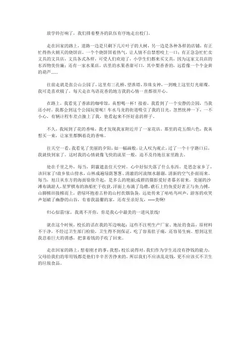 走在回家的路上心情好的300字作文