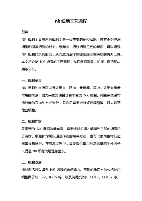 nk细胞工艺流程