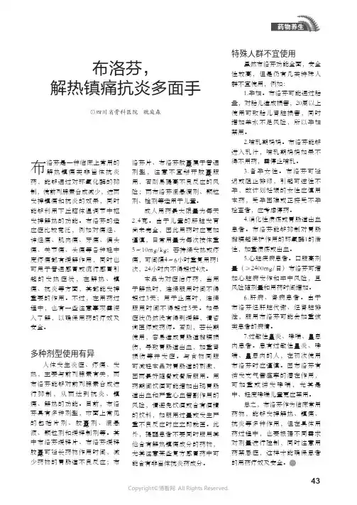 布洛芬，解热镇痛抗炎多面手