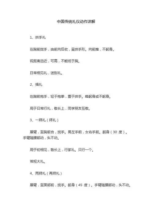中国传统礼仪动作详解