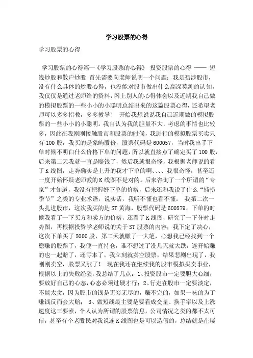 学习股票的心得（最新版）