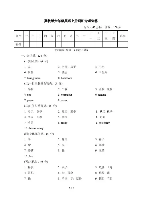 冀教版六年级英语上册词汇专项训练含答案