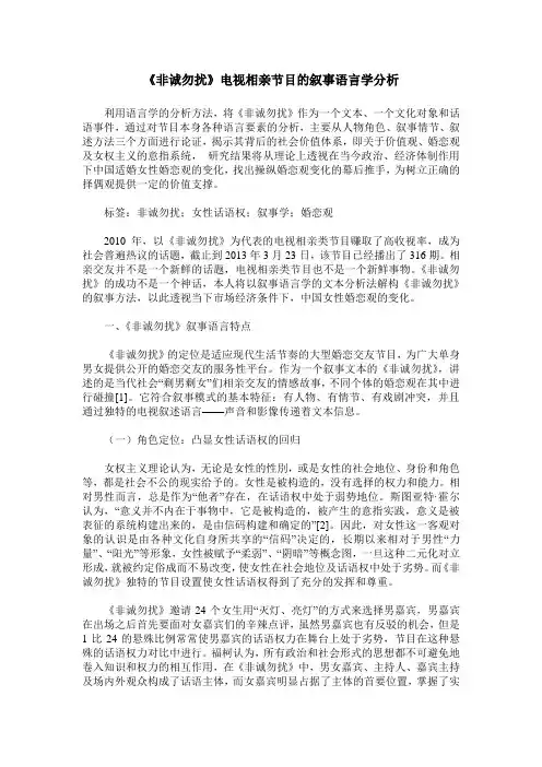 《非诚勿扰》电视相亲节目的叙事语言学分析