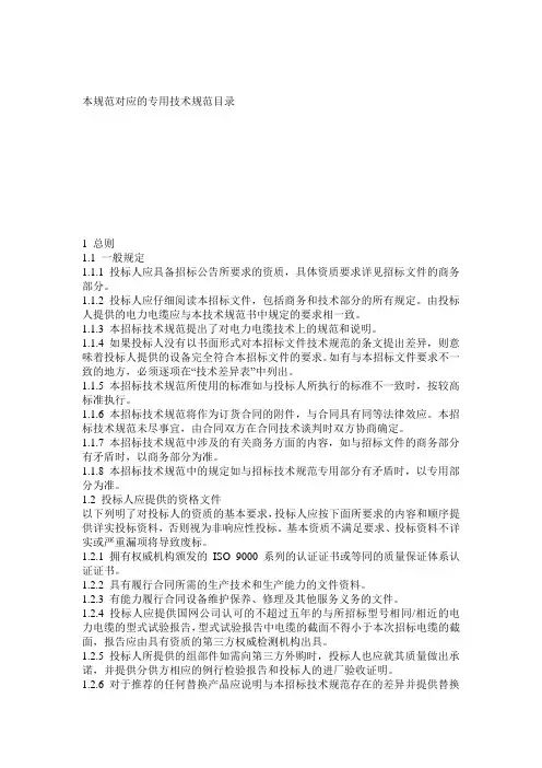 国家电网公司1404001-0110-00_110kV电力电缆通用技术规范