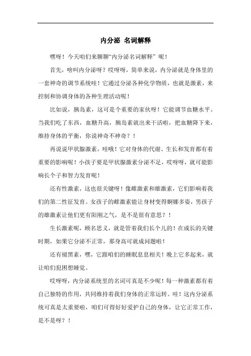 内分泌 名词解释