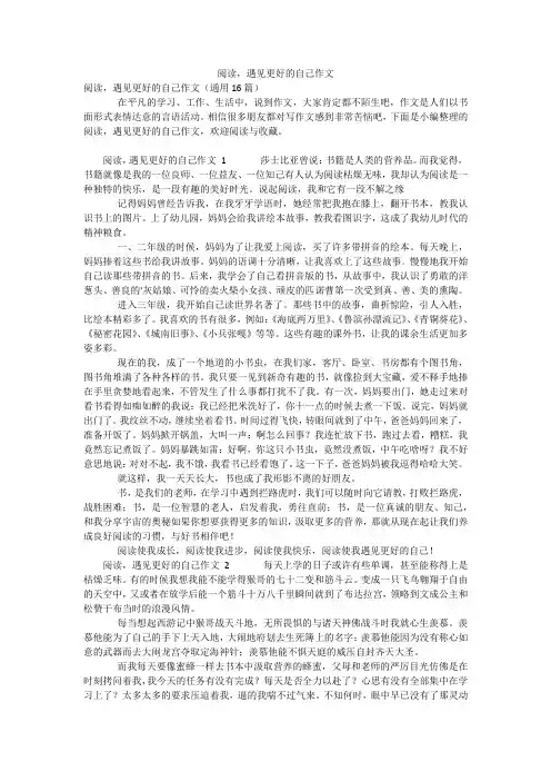 阅读,遇见更好的自己作文