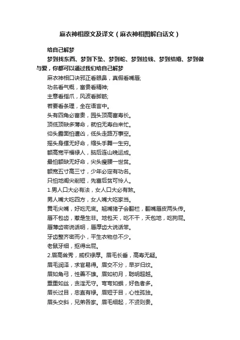 麻衣神相原文及译文（麻衣神相图解白话文）