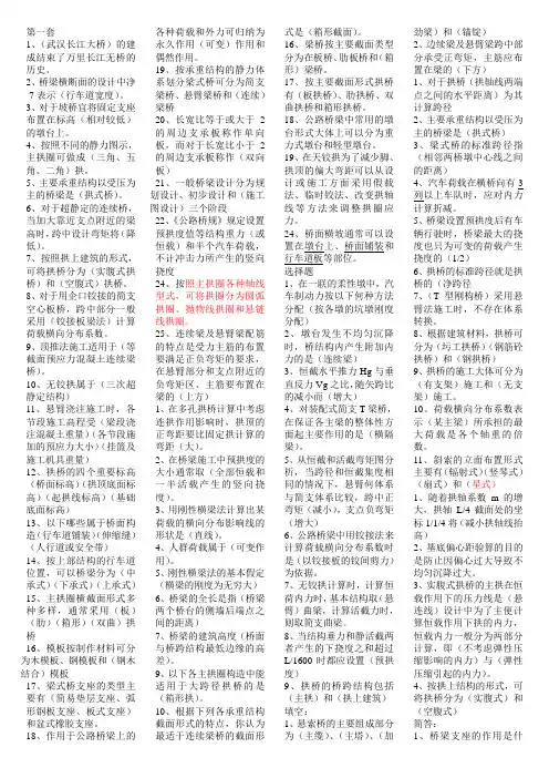 自考桥梁工程
