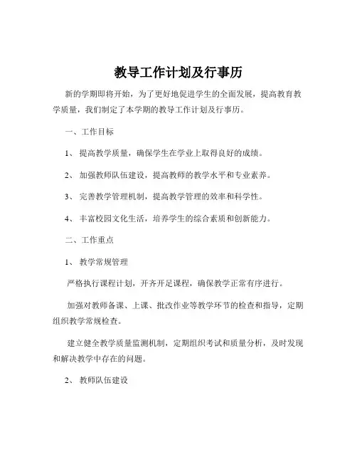 教导工作计划及行事历