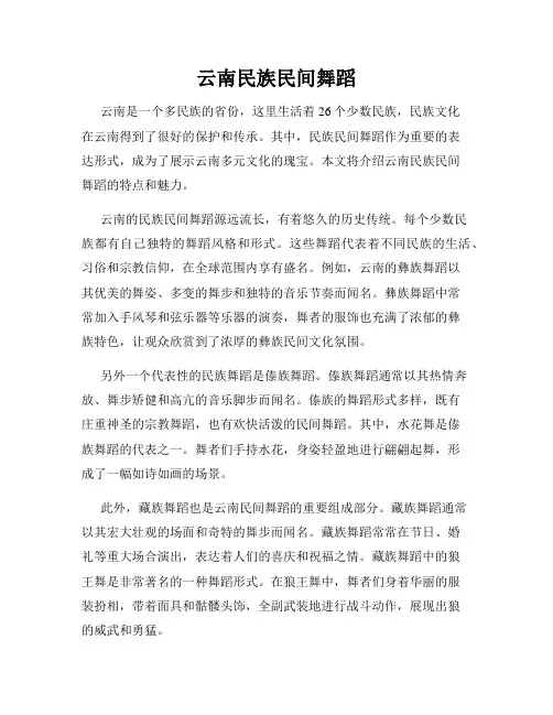 云南民族民间舞蹈
