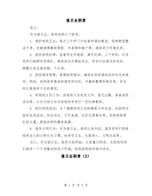 值日生职责（4篇）