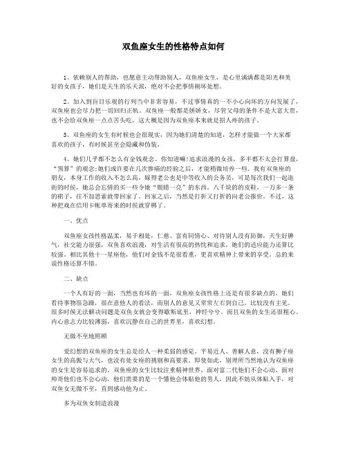 双鱼座女生的性格特点如何