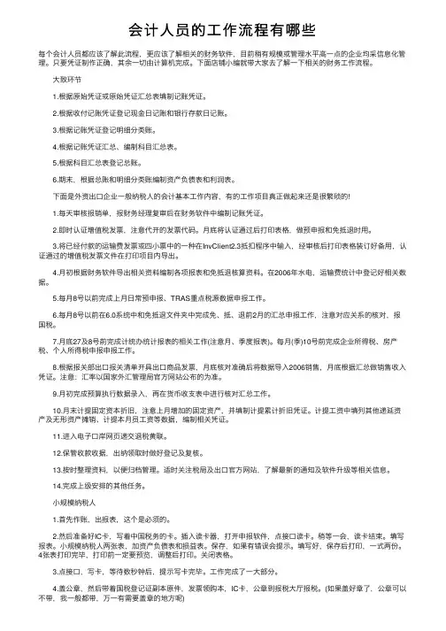 会计人员的工作流程有哪些