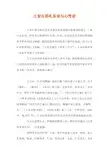 王安石的礼乐论与心性论
