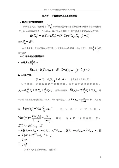 计量经济学讲义第八讲(共十讲)