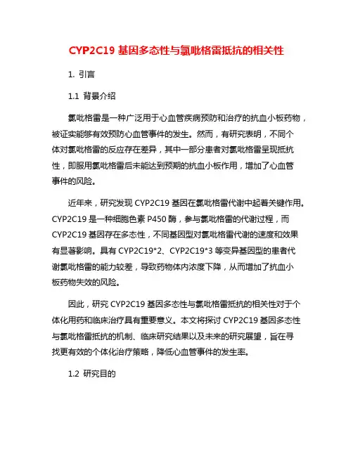 CYP2C19基因多态性与氯吡格雷抵抗的相关性