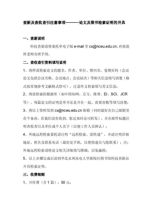 查新及查收查引注意事项-------论文及图书检索证明的开具